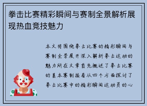 拳击比赛精彩瞬间与赛制全景解析展现热血竞技魅力