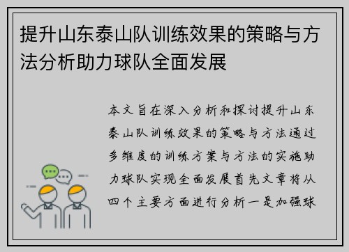 提升山东泰山队训练效果的策略与方法分析助力球队全面发展