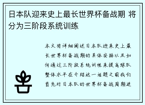 日本队迎来史上最长世界杯备战期 将分为三阶段系统训练 日本队迎来史上最长世界杯备战期 将分为三阶段系统训练