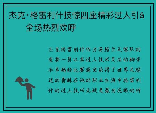 杰克·格雷利什技惊四座精彩过人引发全场热烈欢呼