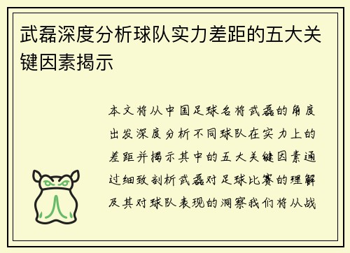 武磊深度分析球队实力差距的五大关键因素揭示
