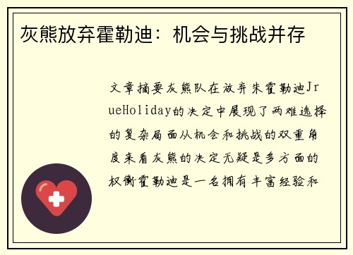 灰熊放弃霍勒迪：机会与挑战并存