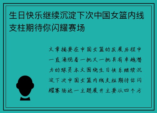 生日快乐继续沉淀下次中国女篮内线支柱期待你闪耀赛场 生日快乐继续沉淀下次中国女篮内线支柱期待你闪耀赛场