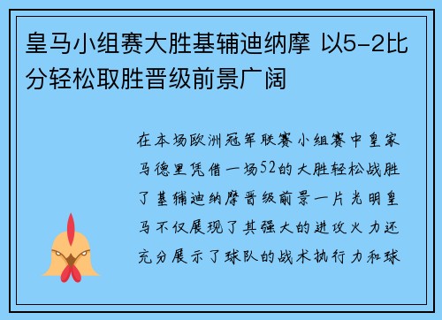 皇马小组赛大胜基辅迪纳摩 以5-2比分轻松取胜晋级前景广阔 皇马小组赛大胜基辅迪纳摩 以5-2比分轻松取胜晋级前景广阔