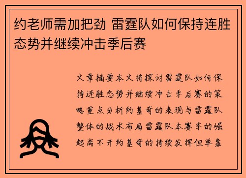 约老师需加把劲 雷霆队如何保持连胜态势并继续冲击季后赛 约老师需加把劲 雷霆队如何保持连胜态势并继续冲击季后赛