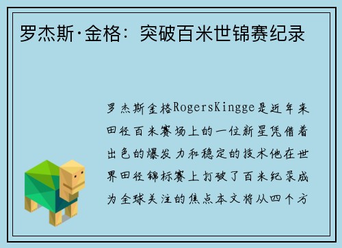 罗杰斯·金格:突破百米世锦赛纪录 罗杰斯·金格:突破百米世锦赛纪录