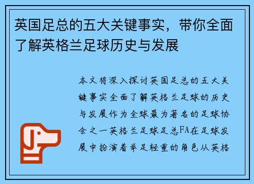 英国足总的五大关键事实,带你全面了解英格兰足球历史与发展 英国足总的五大关键事实,带你全面了解英格兰足球历史与发展