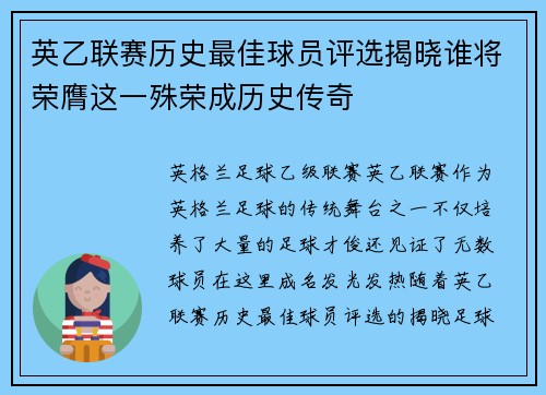 英乙联赛历史最佳球员评选揭晓谁将荣膺这一殊荣成历史传奇 英乙联赛历史最佳球员评选揭晓谁将荣膺这一殊荣成历史传奇