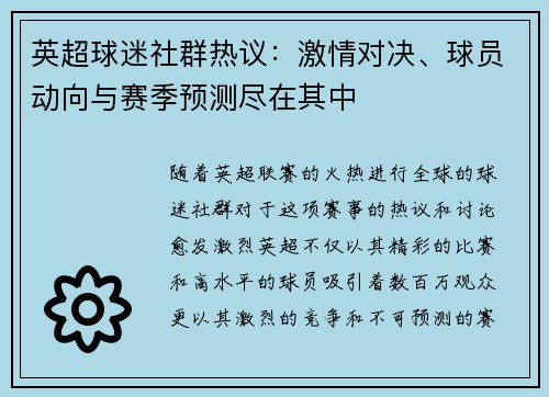 英超球迷社群热议:激情对决、球员动向与赛季预测尽在其中 英超球迷社群热议:激情对决、球员动向与赛季预测尽在其中