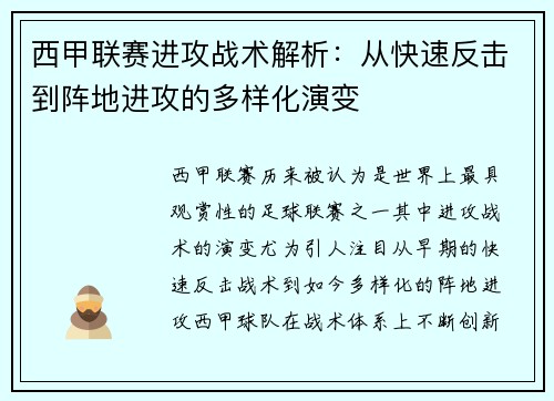 西甲联赛进攻战术解析:从快速反击到阵地进攻的多样化演变 西甲联赛进攻战术解析:从快速反击到阵地进攻的多样化演变